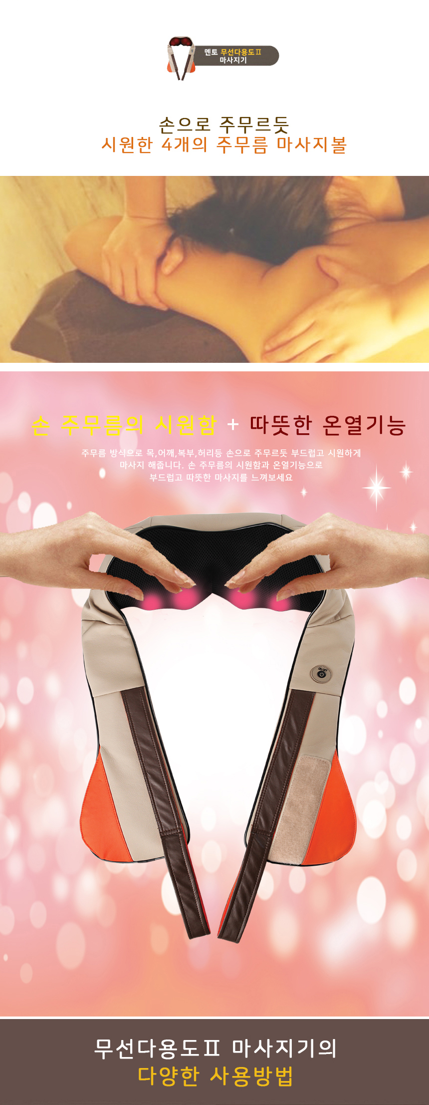 멘터 무선다용도Ⅱ 어깨마사지기 MT-55A